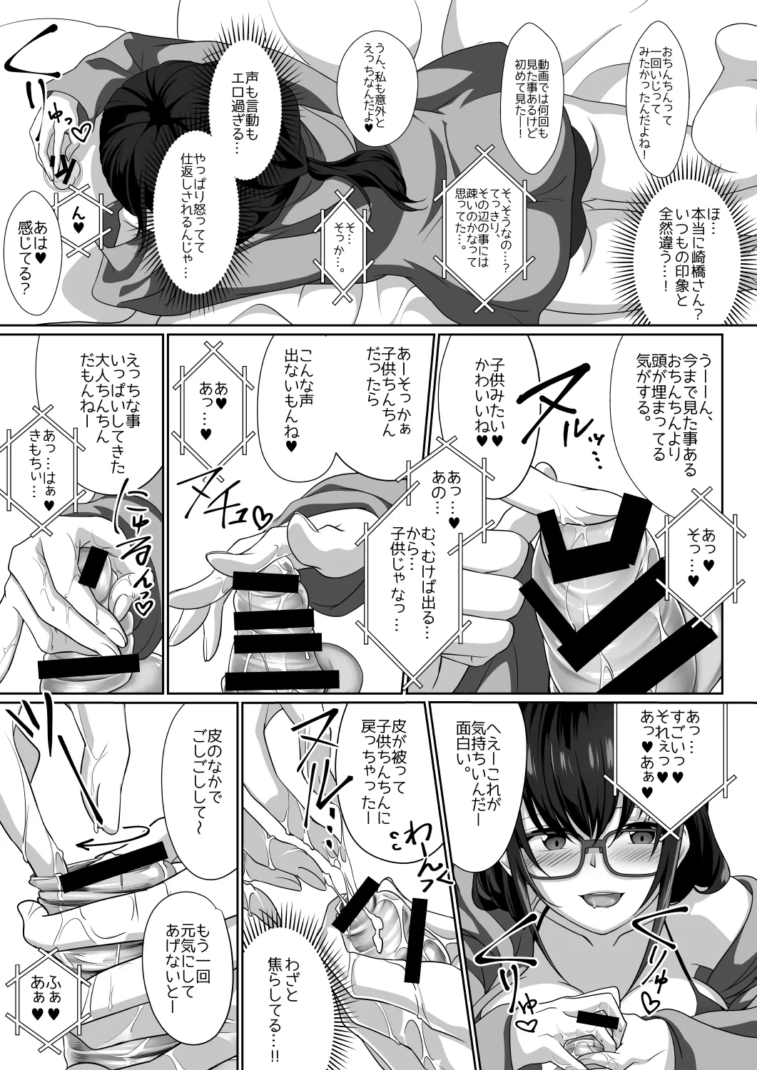 サキュバス・リング～遠隔レ〇プしようとしたらお〇んちんにお仕置きされちゃった><～ Page.18