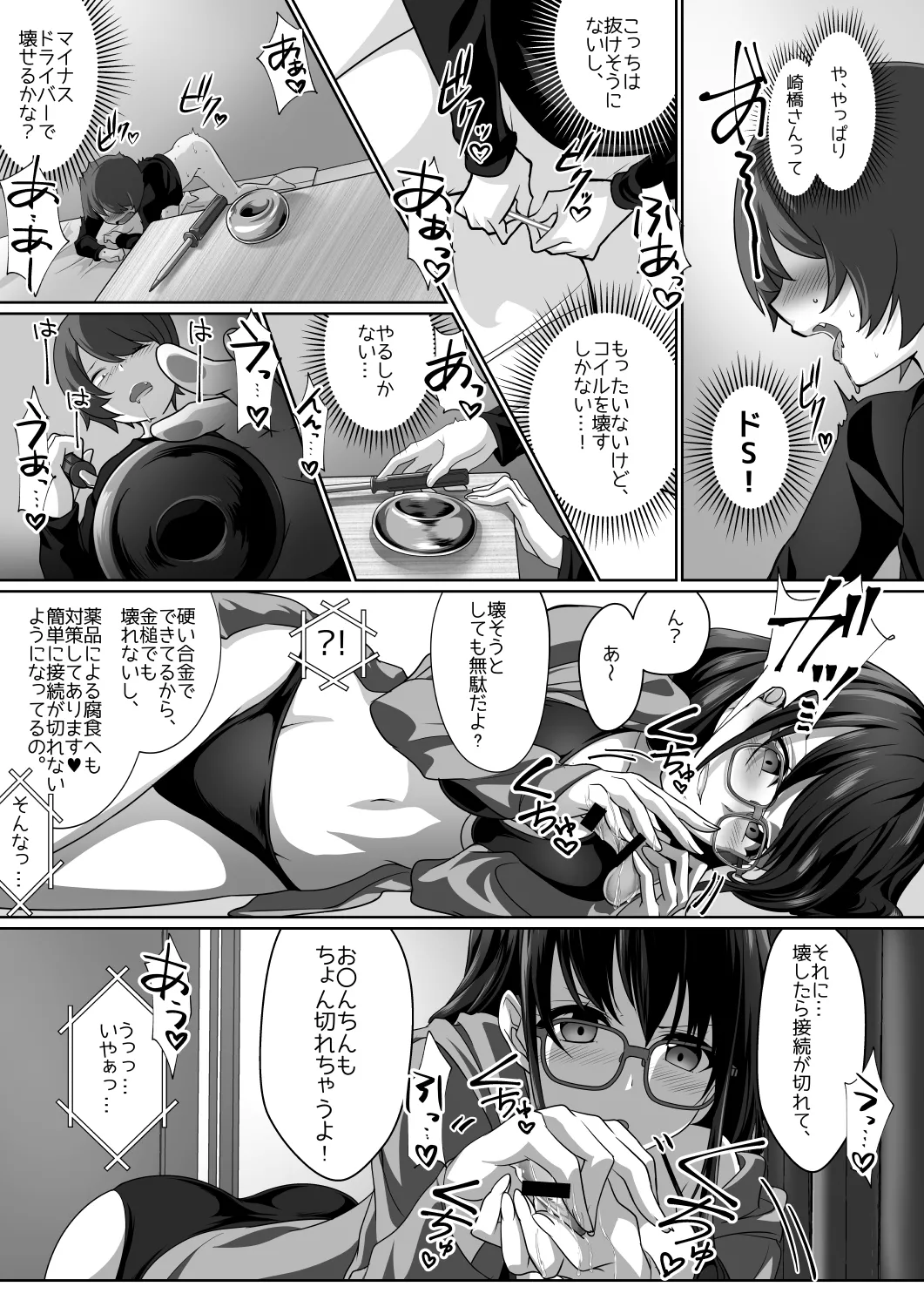 サキュバス・リング～遠隔レ〇プしようとしたらお〇んちんにお仕置きされちゃった><～ Page.26