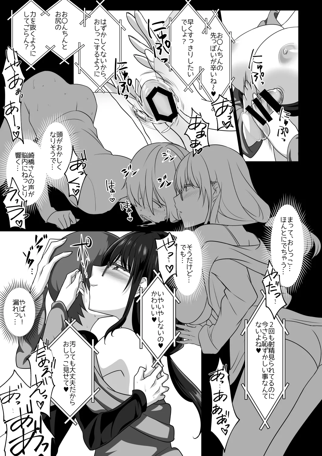 サキュバス・リング～遠隔レ〇プしようとしたらお〇んちんにお仕置きされちゃった><～ Page.28