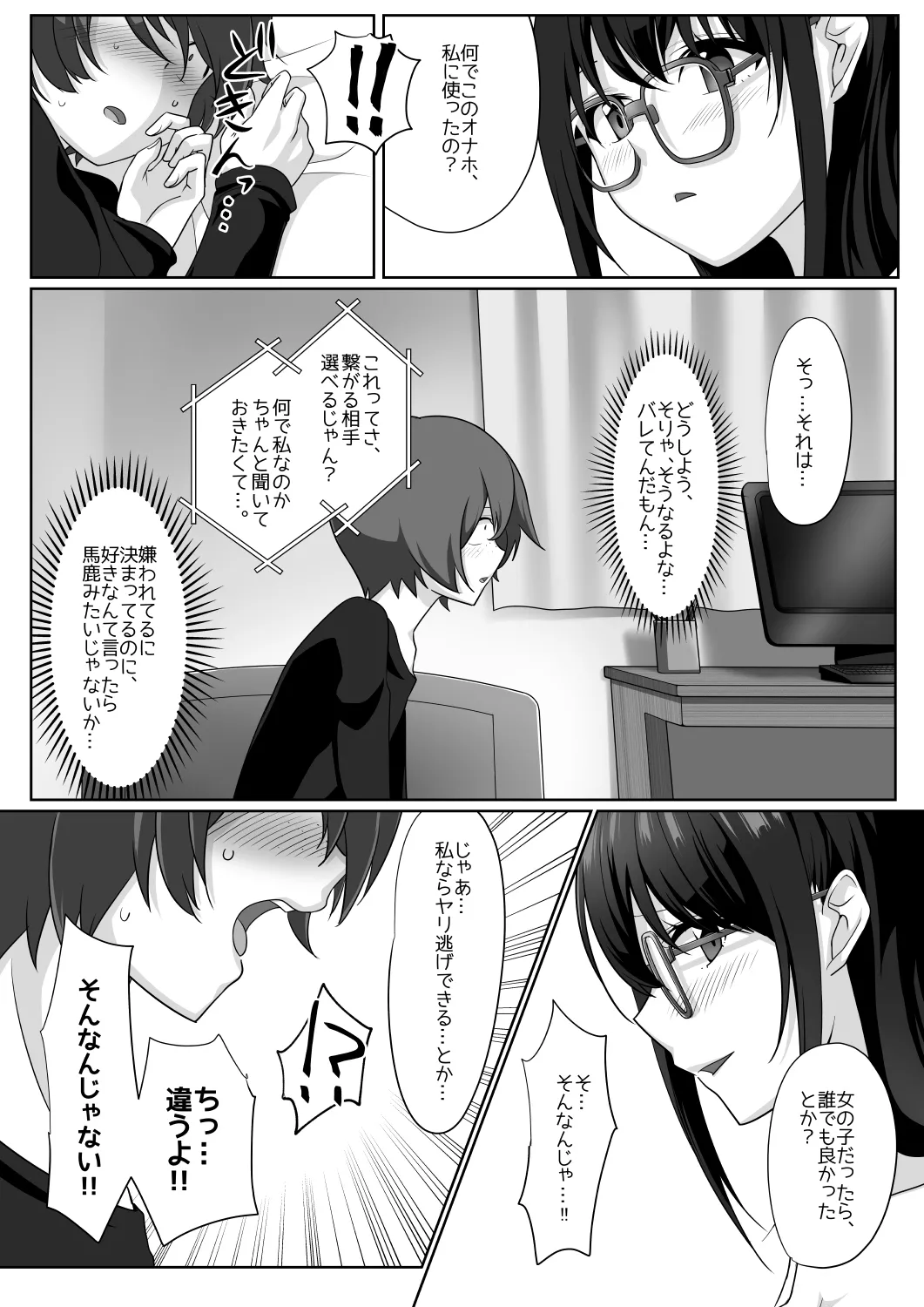 サキュバス・リング～遠隔レ〇プしようとしたらお〇んちんにお仕置きされちゃった><～ Page.31
