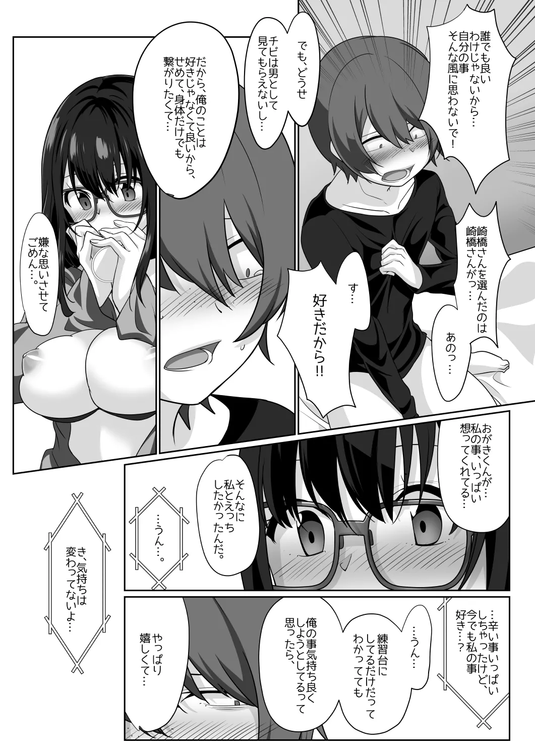 サキュバス・リング～遠隔レ〇プしようとしたらお〇んちんにお仕置きされちゃった><～ Page.32