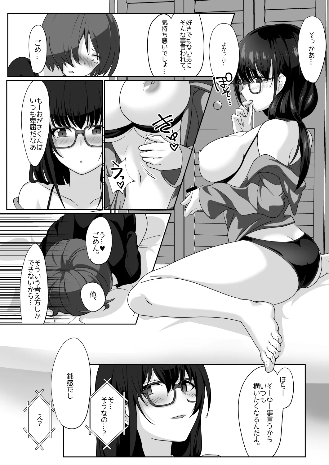 サキュバス・リング～遠隔レ〇プしようとしたらお〇んちんにお仕置きされちゃった><～ Page.33