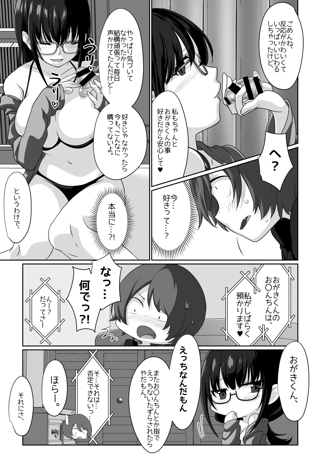 サキュバス・リング～遠隔レ〇プしようとしたらお〇んちんにお仕置きされちゃった><～ Page.34