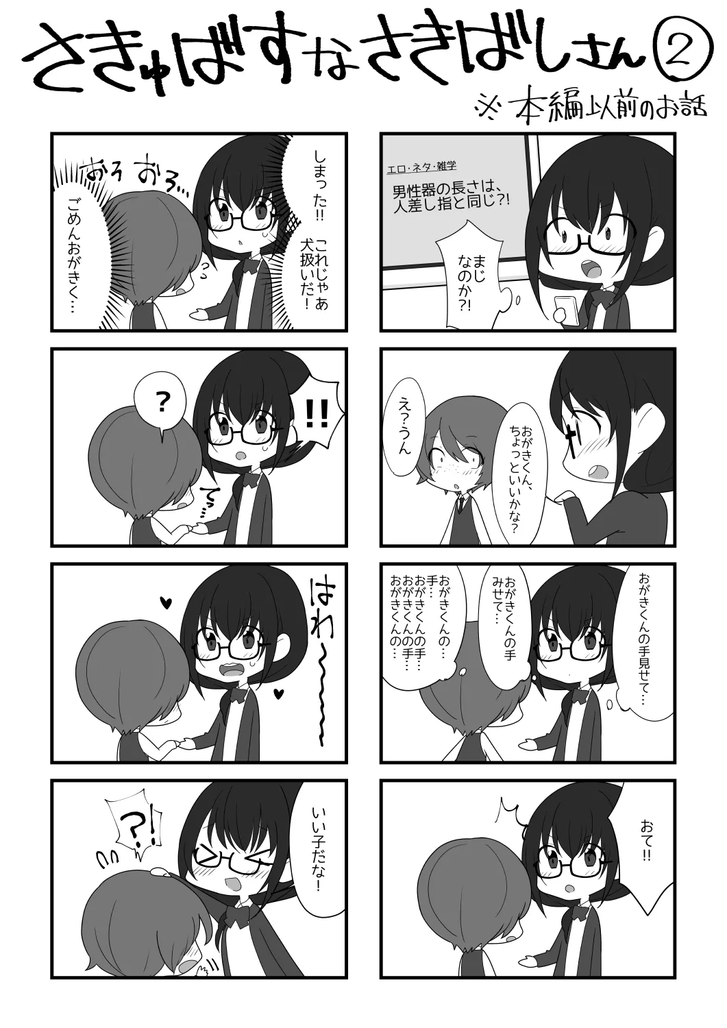 サキュバス・リング～遠隔レ〇プしようとしたらお〇んちんにお仕置きされちゃった><～ Page.36