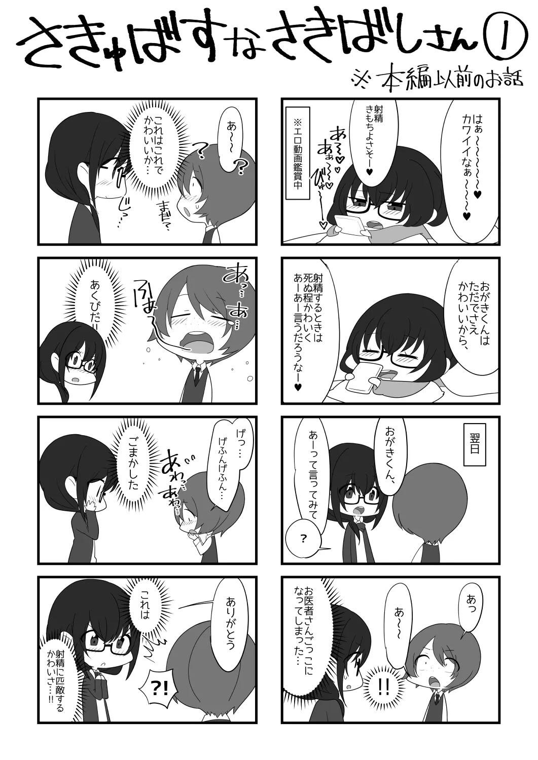 サキュバス・リング～遠隔レ〇プしようとしたらお〇んちんにお仕置きされちゃった><～ Page.37