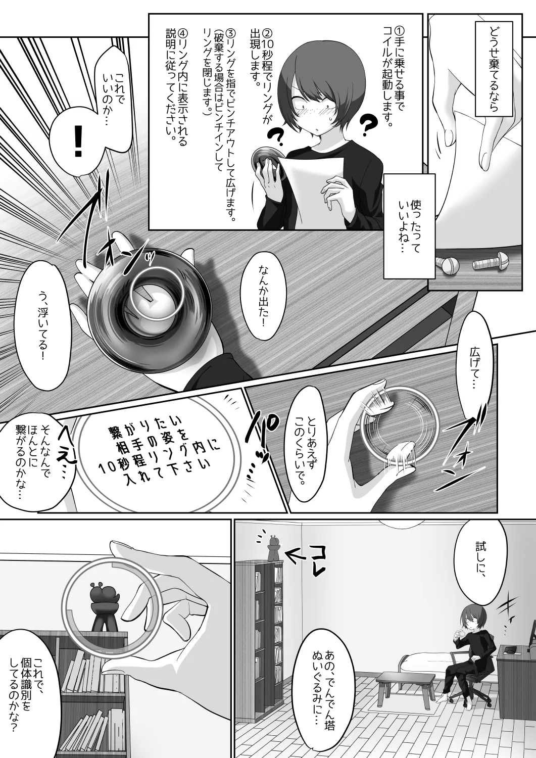 サキュバス・リング～遠隔レ〇プしようとしたらお〇んちんにお仕置きされちゃった><～ Page.4