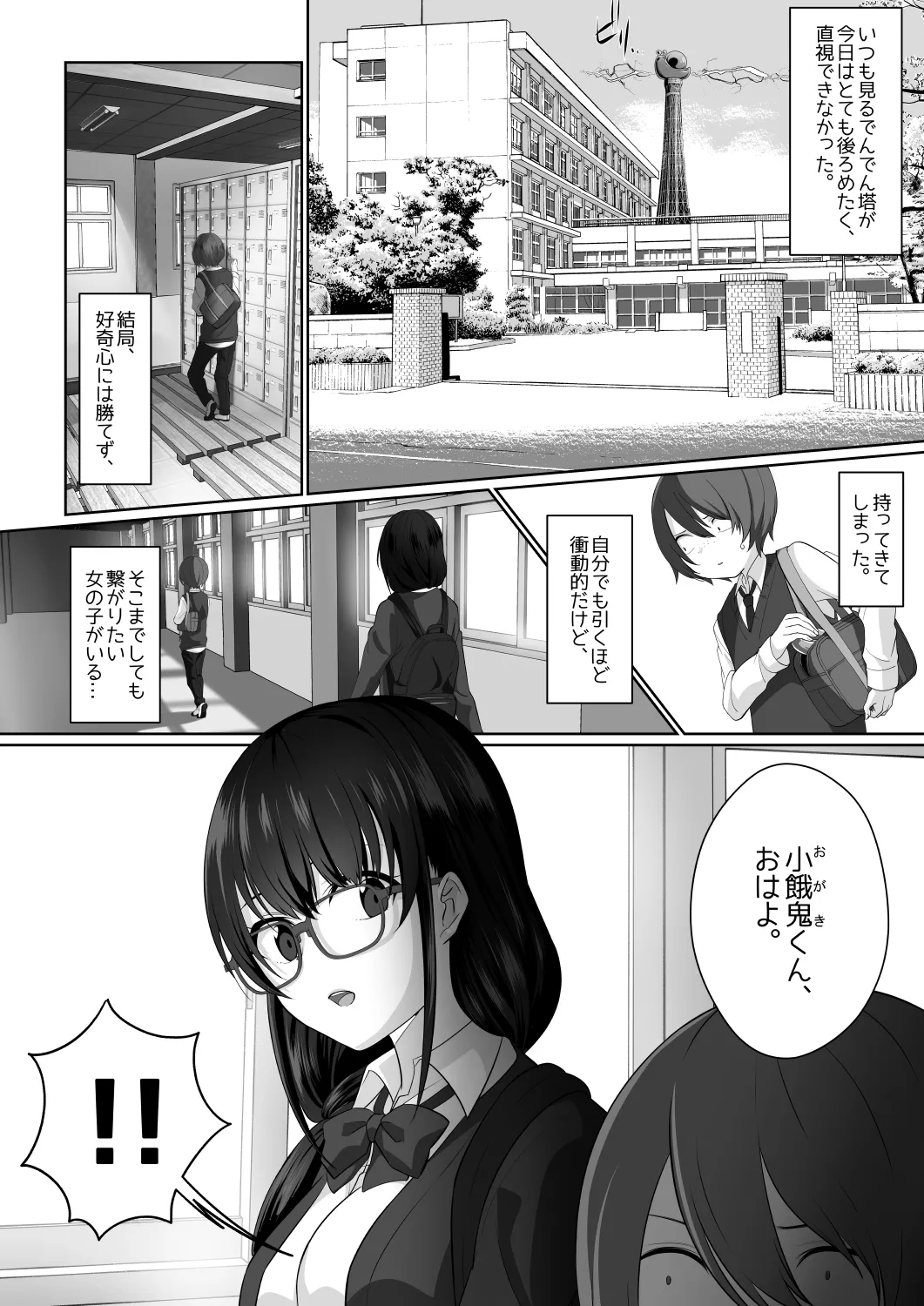 サキュバス・リング～遠隔レ〇プしようとしたらお〇んちんにお仕置きされちゃった><～ Page.7