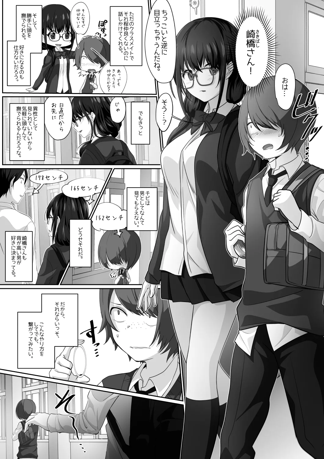 サキュバス・リング～遠隔レ〇プしようとしたらお〇んちんにお仕置きされちゃった><～ Page.8