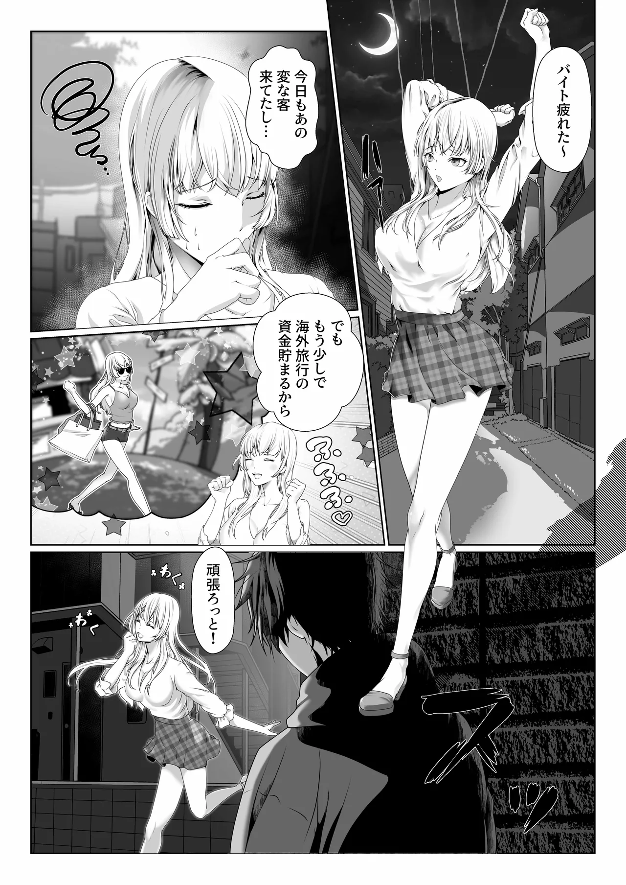 変態ヲタクニートに拉致られて生ハメ種付けSEXされました【コミック版】 Page.2