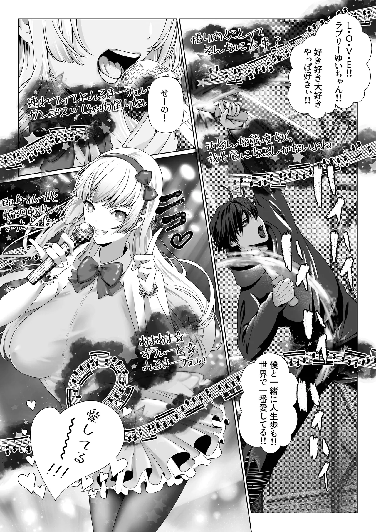 変態ヲタクニートに拉致られて生ハメ種付けSEXされました【コミック版】 Page.24