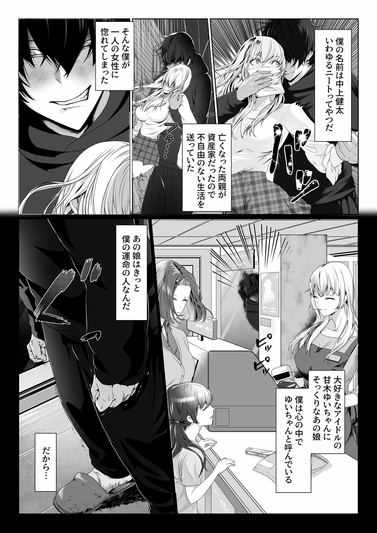 変態ヲタクニートに拉致られて生ハメ種付けSEXされました【コミック版】 Page.3