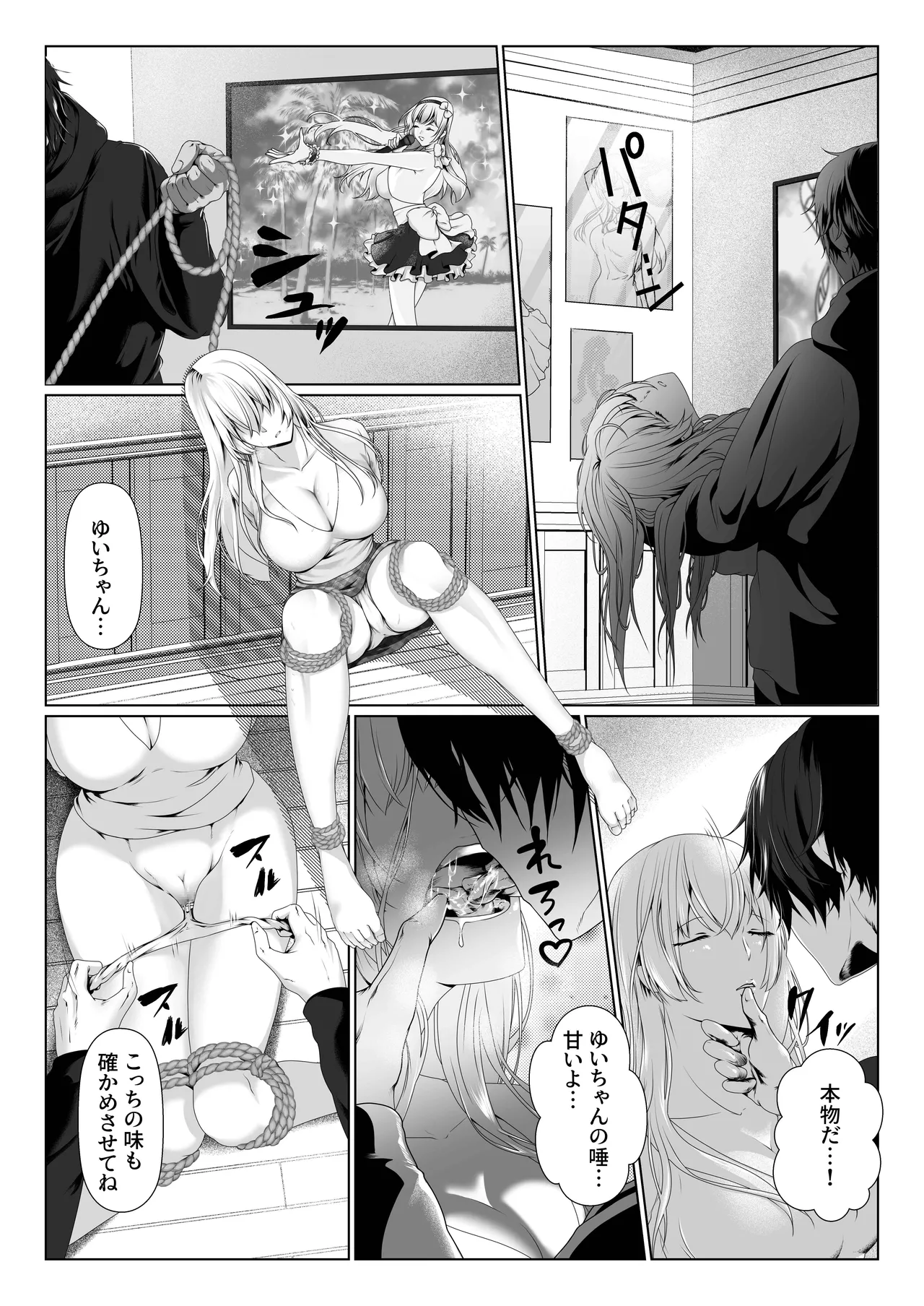 変態ヲタクニートに拉致られて生ハメ種付けSEXされました【コミック版】 Page.4