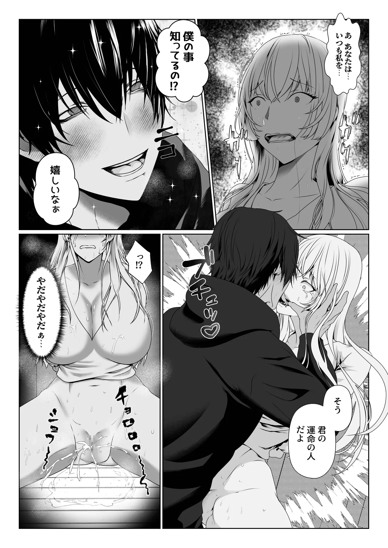 変態ヲタクニートに拉致られて生ハメ種付けSEXされました【コミック版】 Page.6