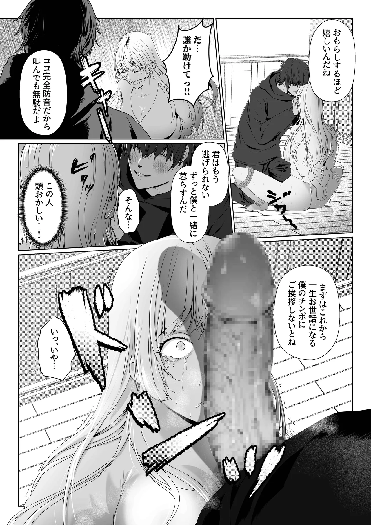 変態ヲタクニートに拉致られて生ハメ種付けSEXされました【コミック版】 Page.7