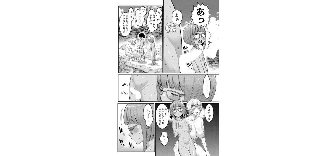 はだかぐらし【第10話】 Page.10