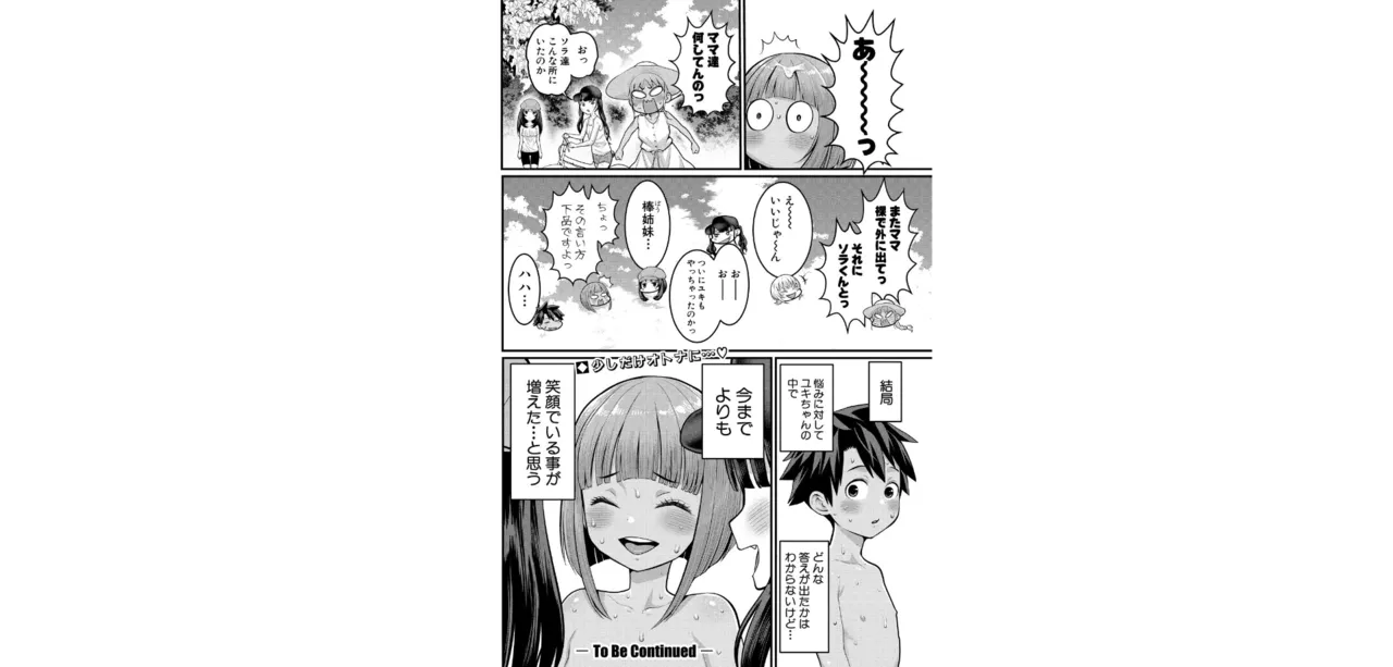 はだかぐらし【第10話】 Page.24