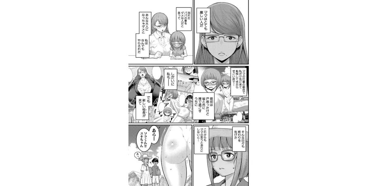 はだかぐらし【第10話】 Page.3