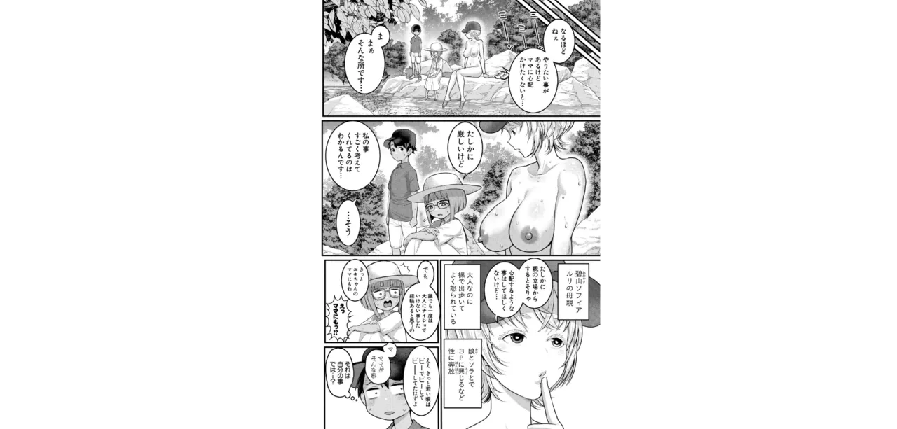 はだかぐらし【第10話】 Page.4