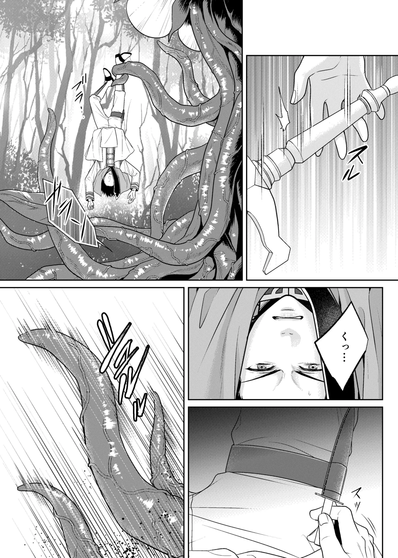 騎士と触手と Page.11