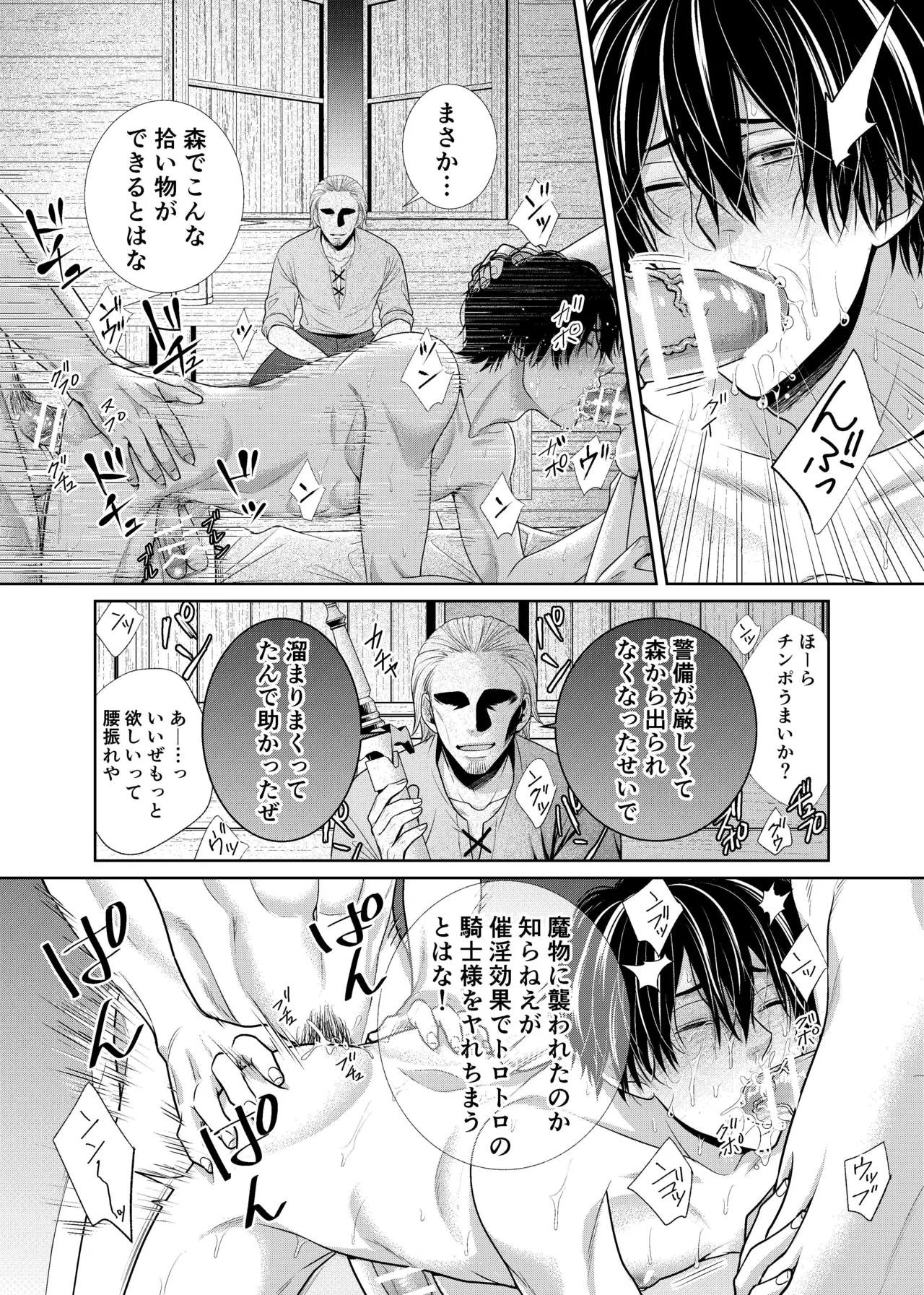 騎士と触手と Page.26