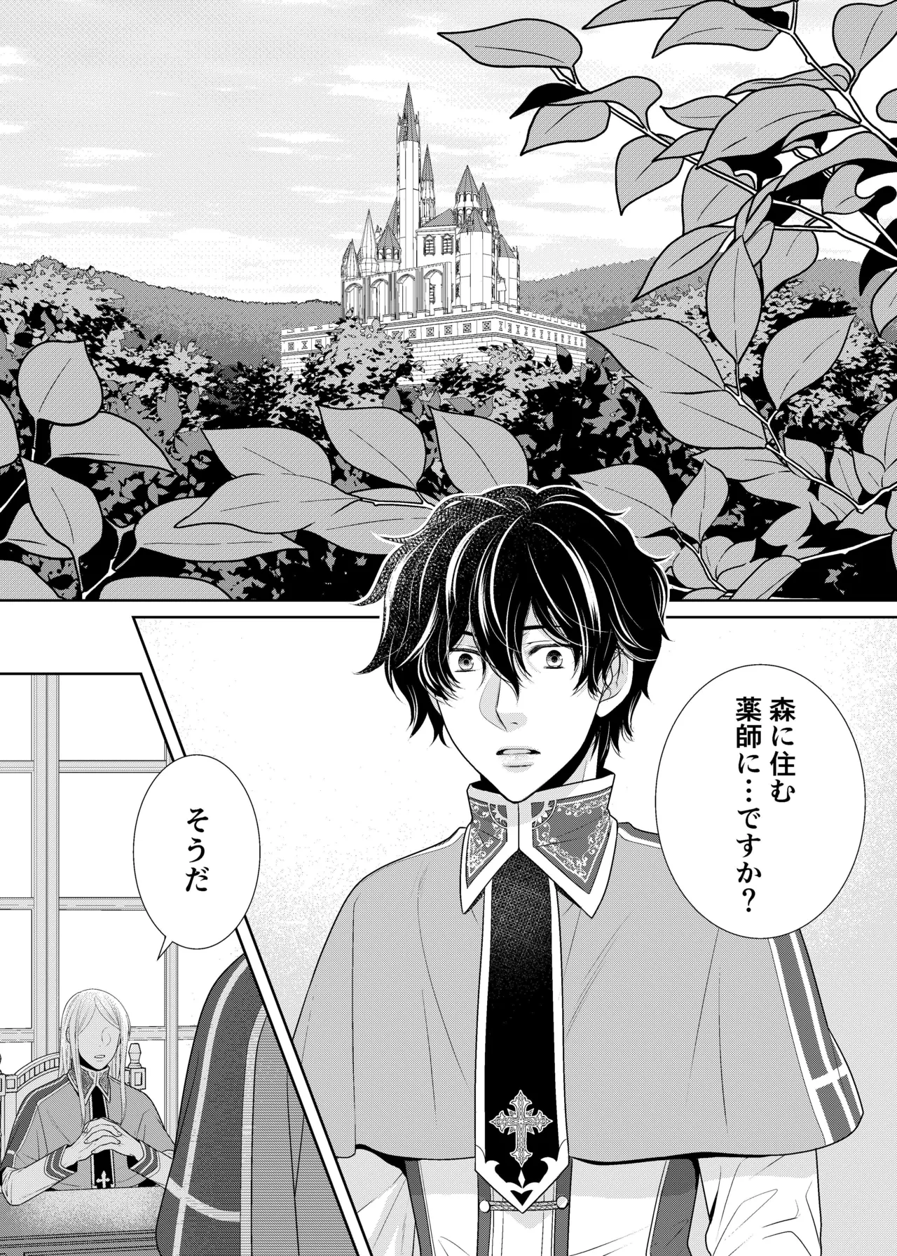 騎士と触手と Page.3