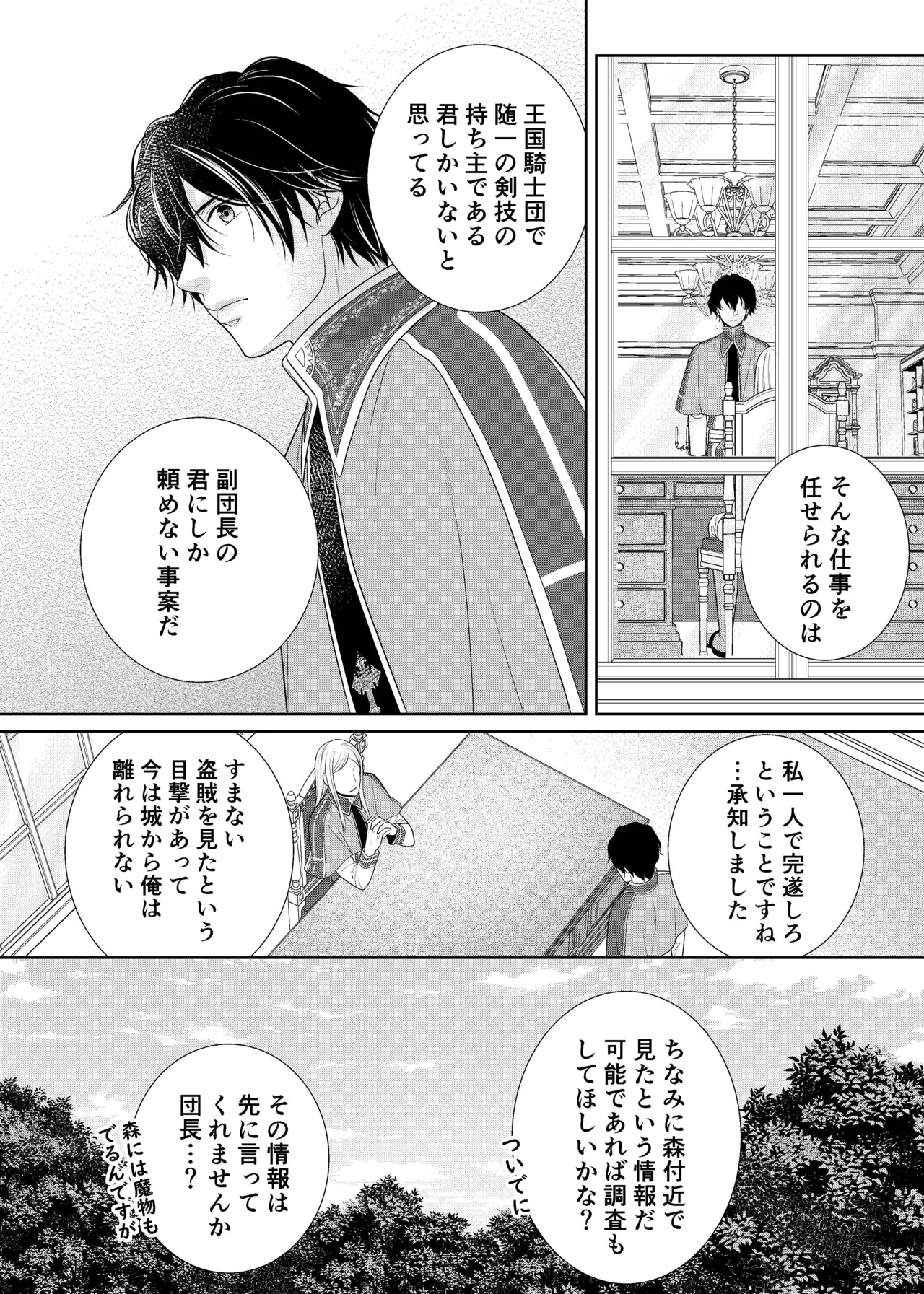 騎士と触手と Page.5