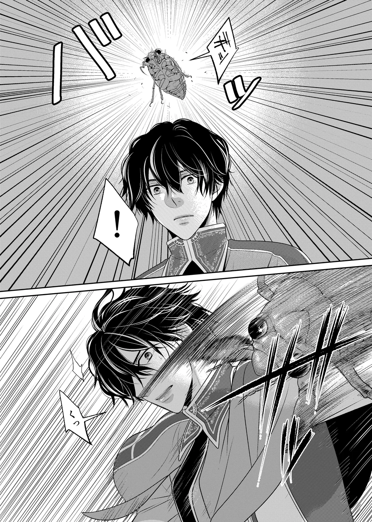 騎士と触手と Page.7
