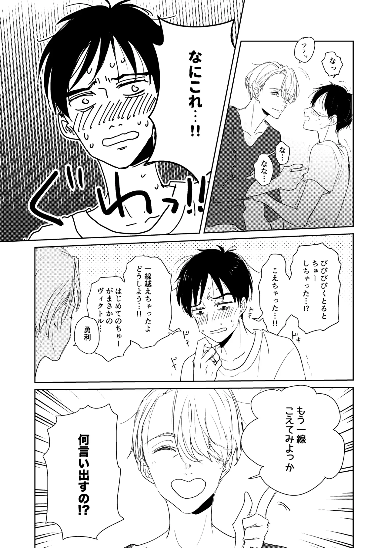 【web再録/ヴィク勇】はじまりなんてこんなもの。 Page.12