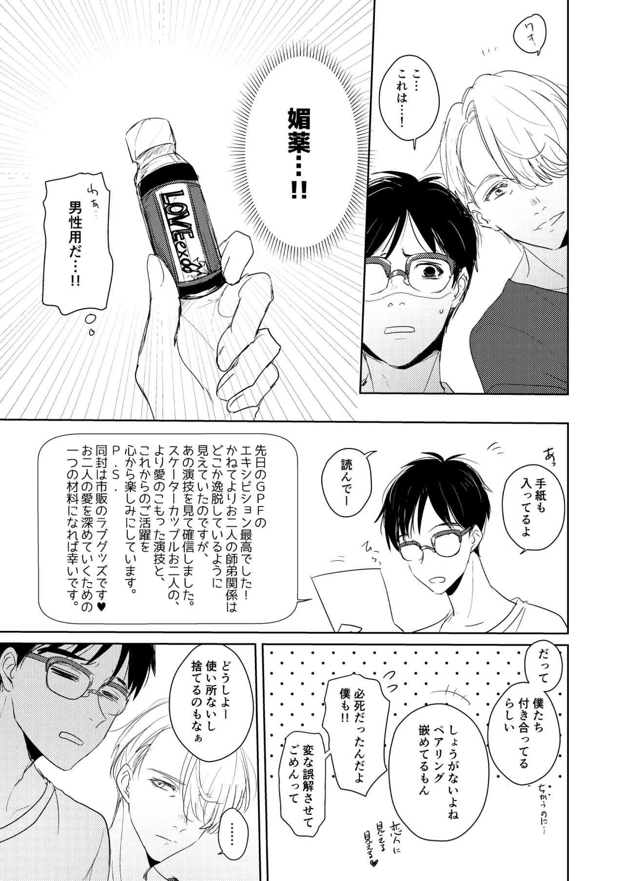 【web再録/ヴィク勇】はじまりなんてこんなもの。 Page.6