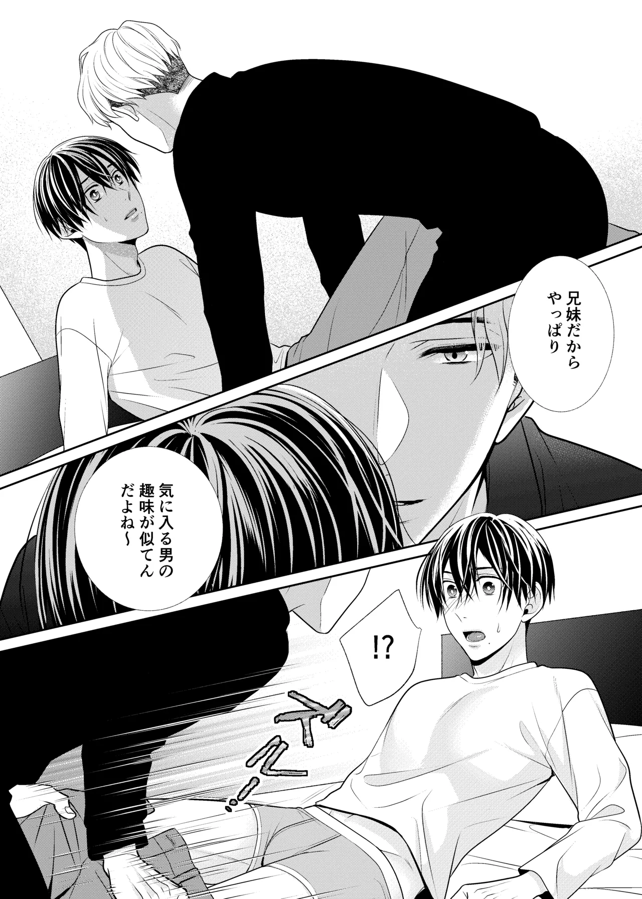 彼女のお兄さん Page.10