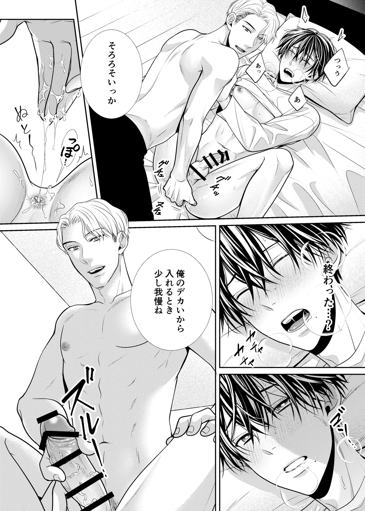 彼女のお兄さん Page.16