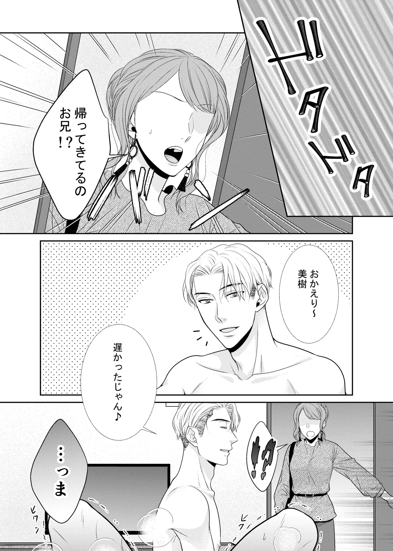 彼女のお兄さん Page.27
