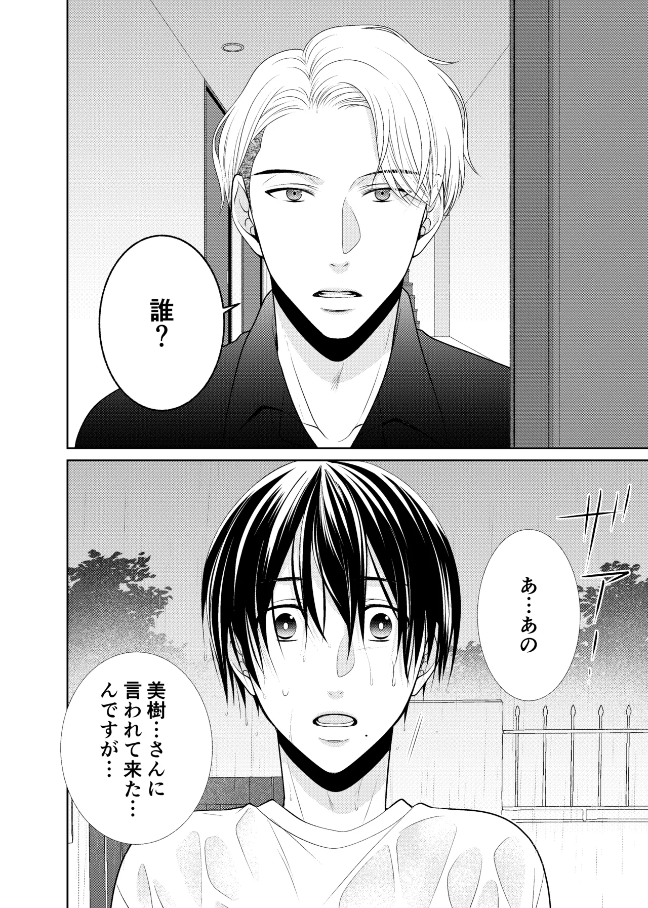 彼女のお兄さん Page.3
