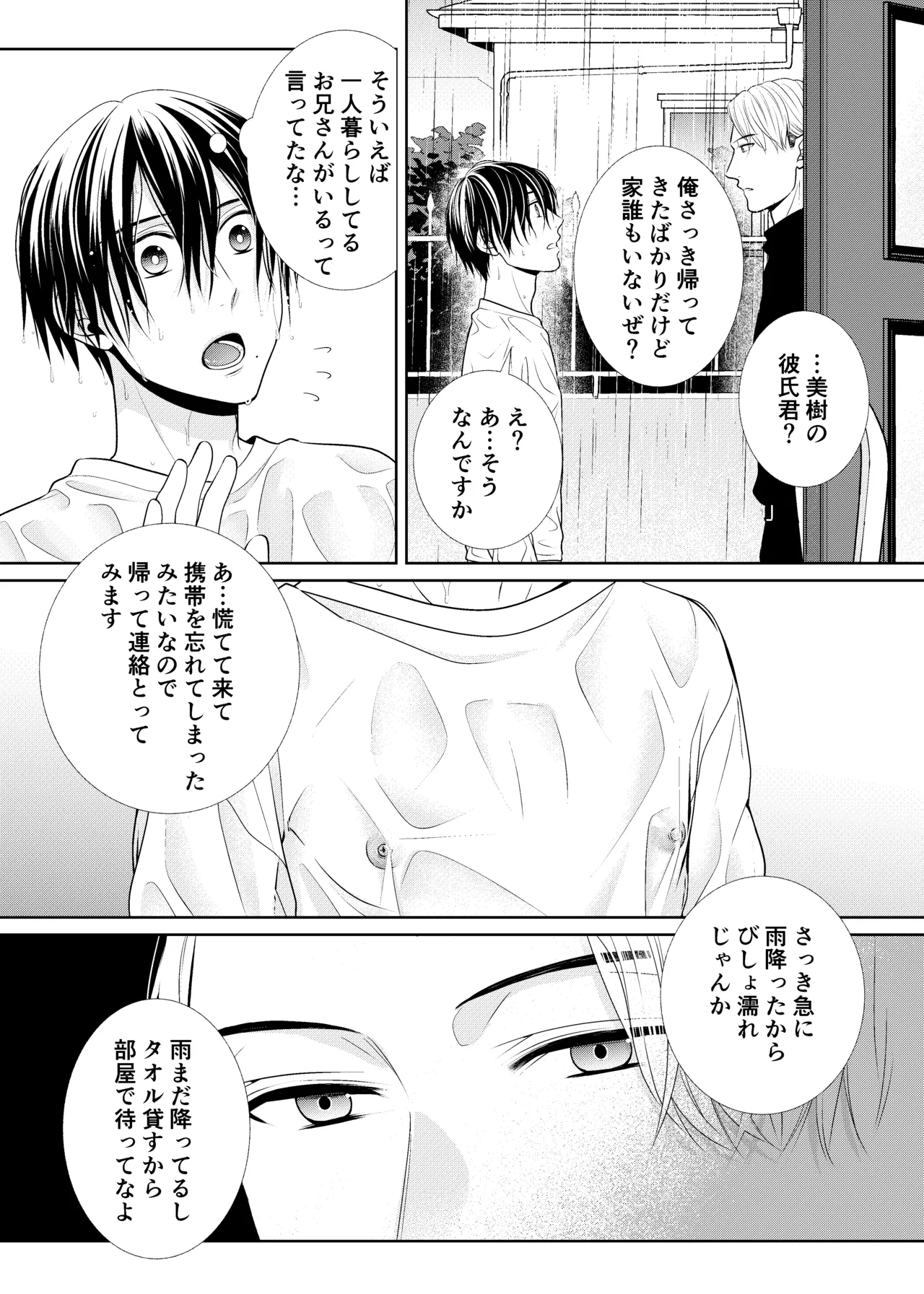 彼女のお兄さん Page.4
