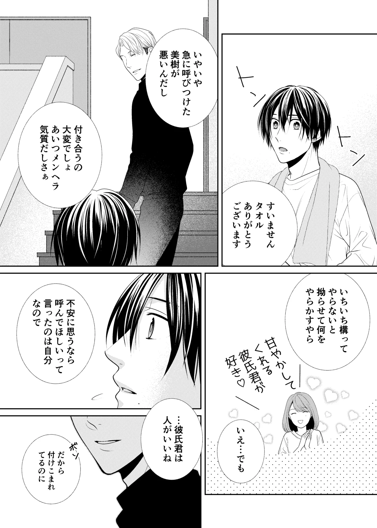 彼女のお兄さん Page.5