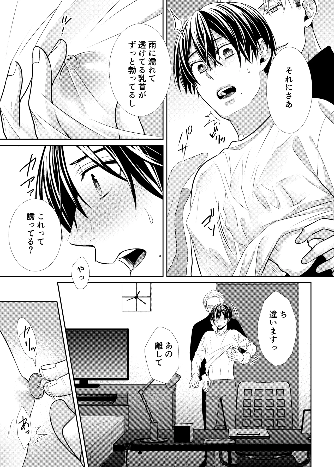 彼女のお兄さん Page.8