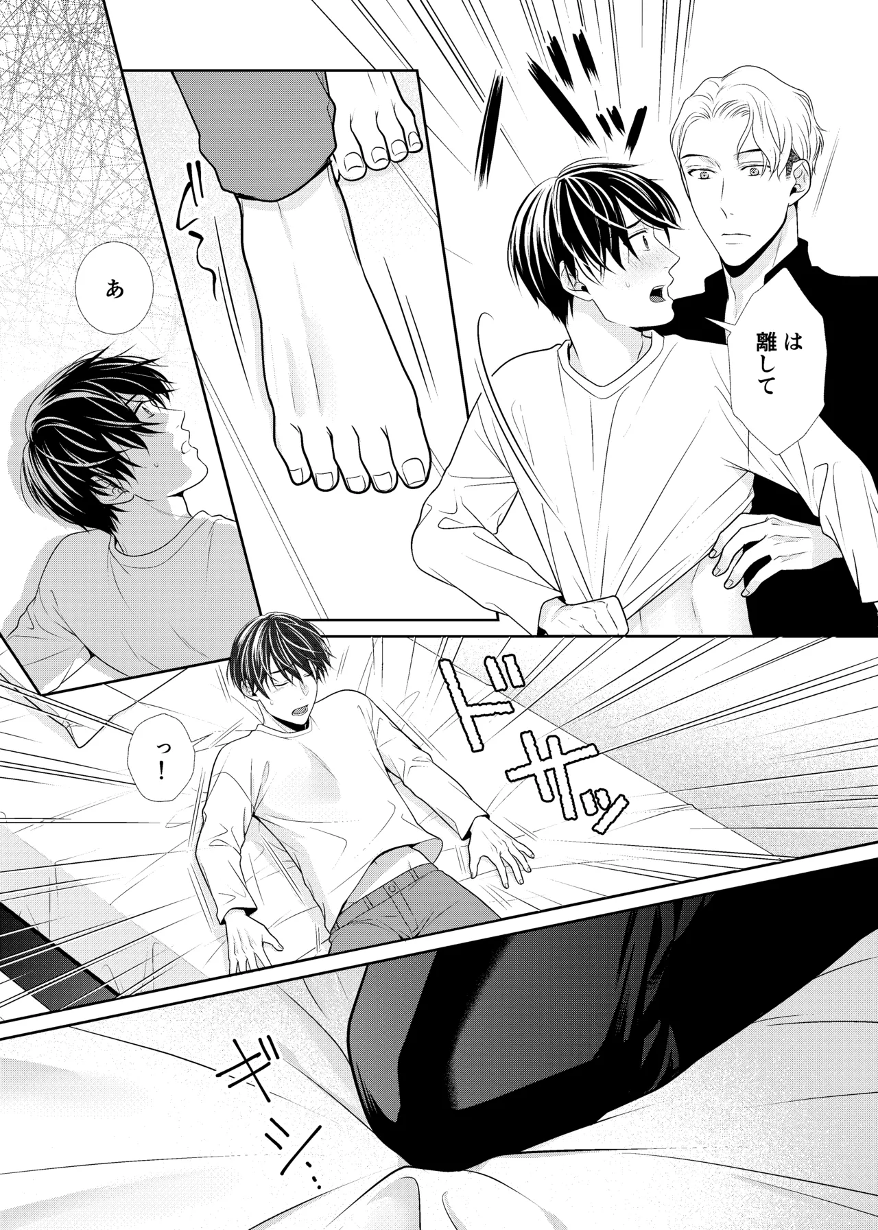 彼女のお兄さん Page.9