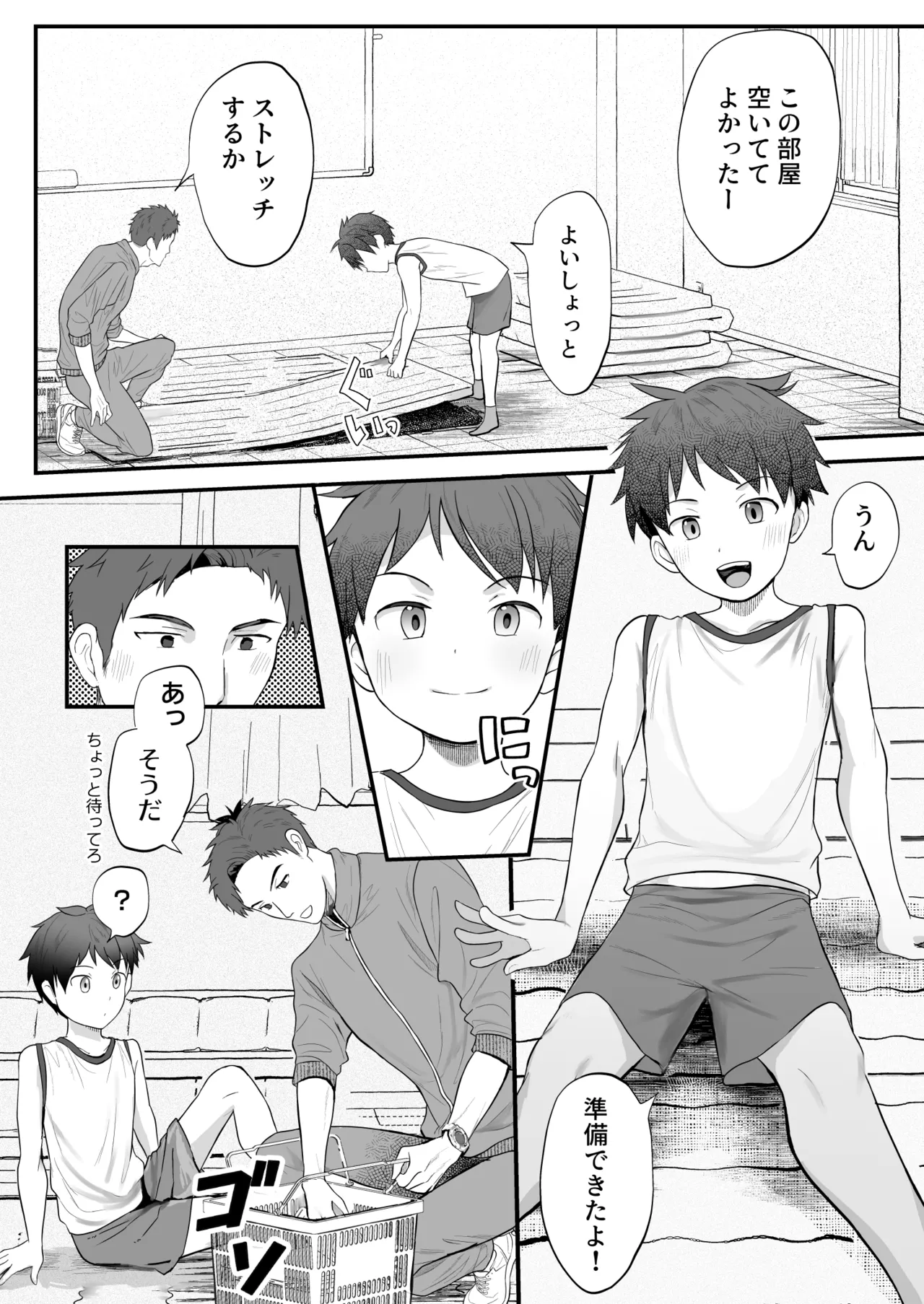 ㊙スポーツ大会に選ばれたが競技がHすぎる‼⁇ Page.10