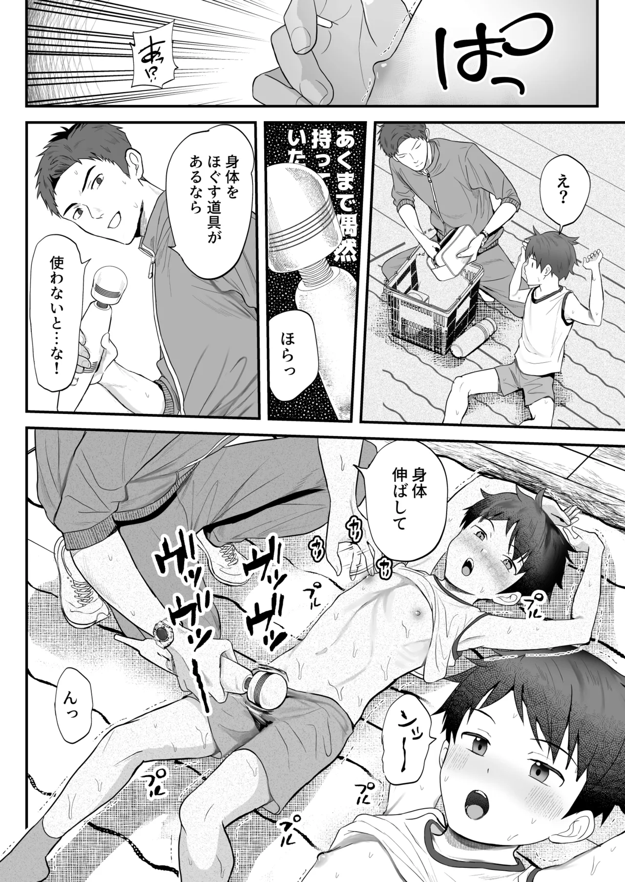 ㊙スポーツ大会に選ばれたが競技がHすぎる‼⁇ Page.16