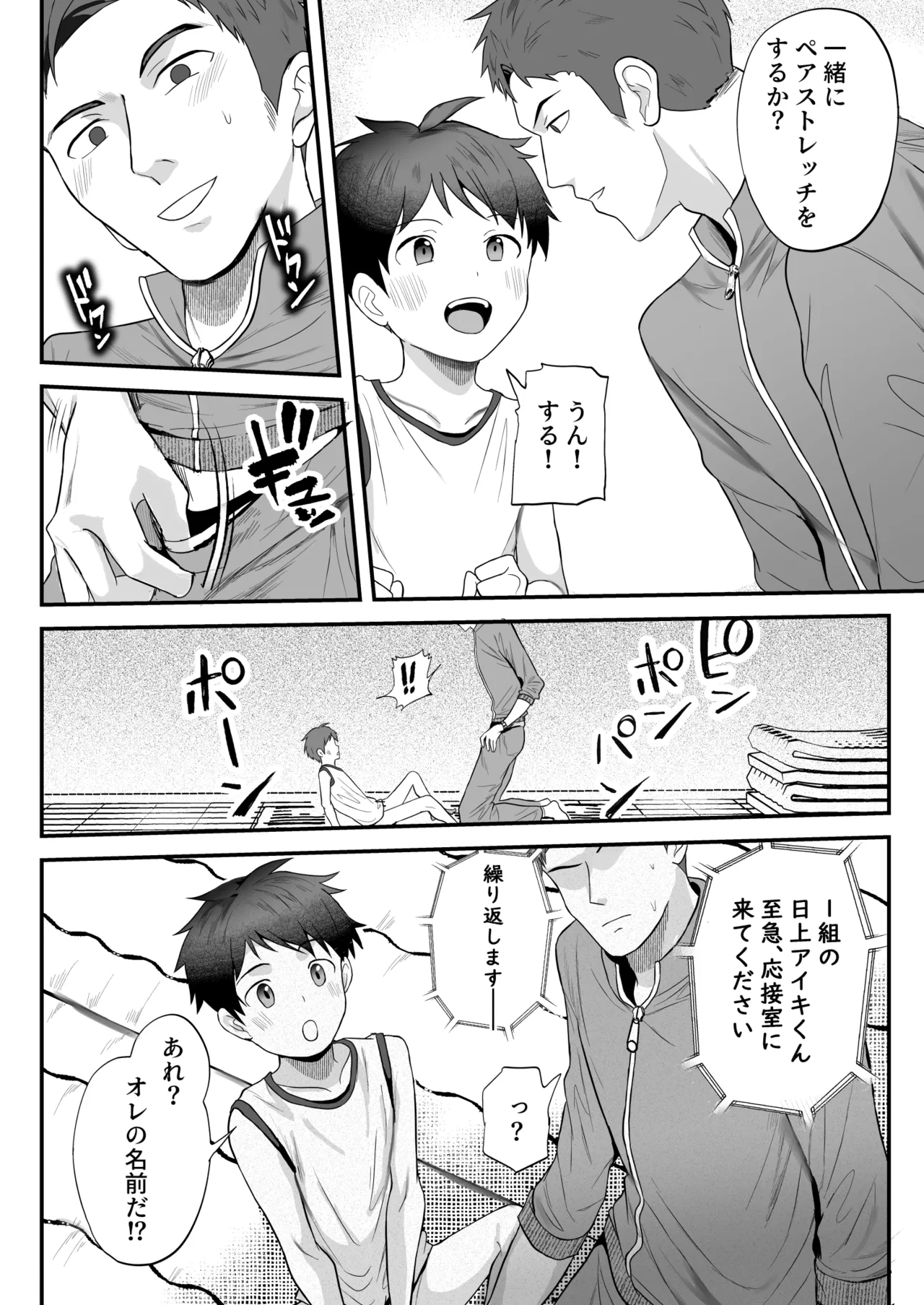 ㊙スポーツ大会に選ばれたが競技がHすぎる‼⁇ Page.21