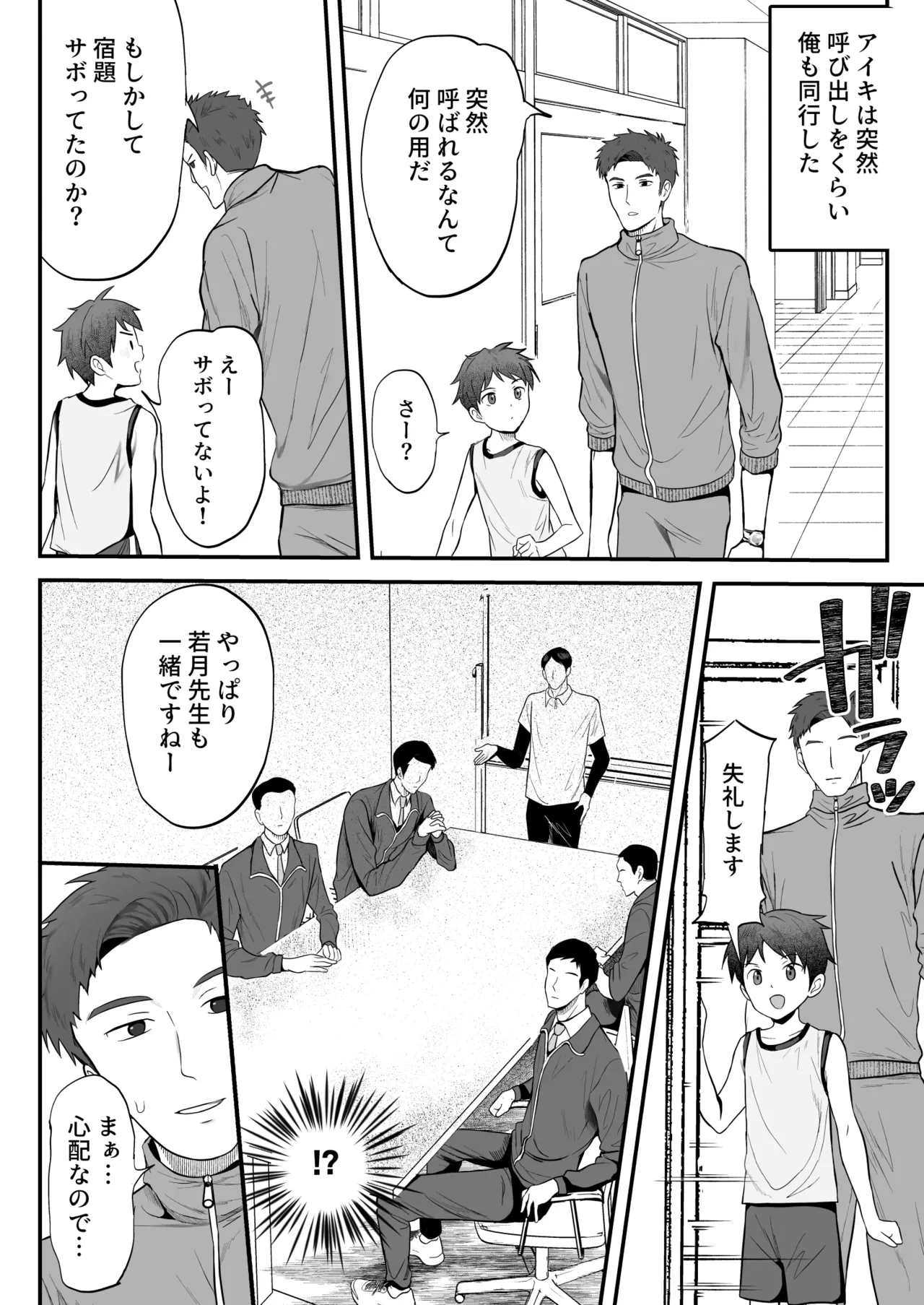 ㊙スポーツ大会に選ばれたが競技がHすぎる‼⁇ Page.22