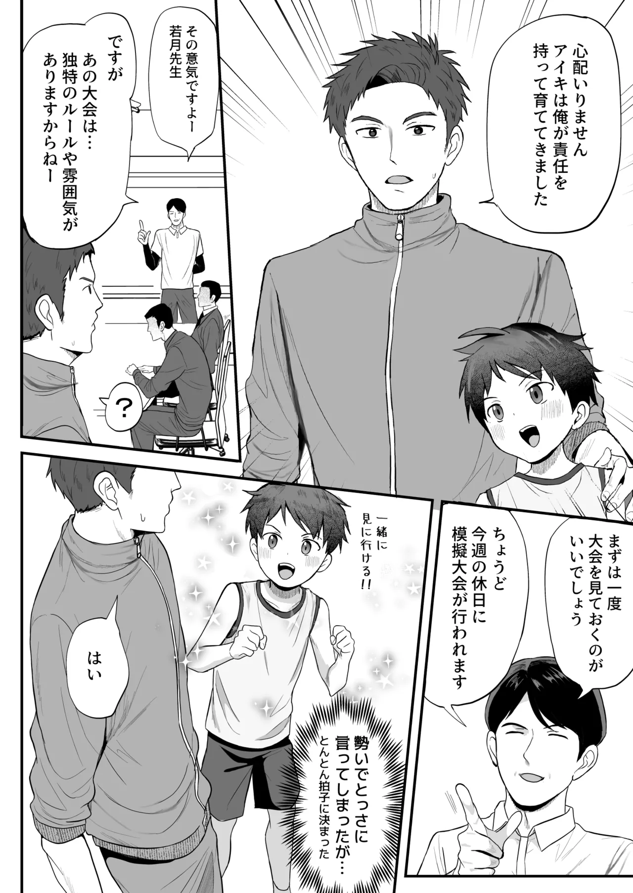 ㊙スポーツ大会に選ばれたが競技がHすぎる‼⁇ Page.24