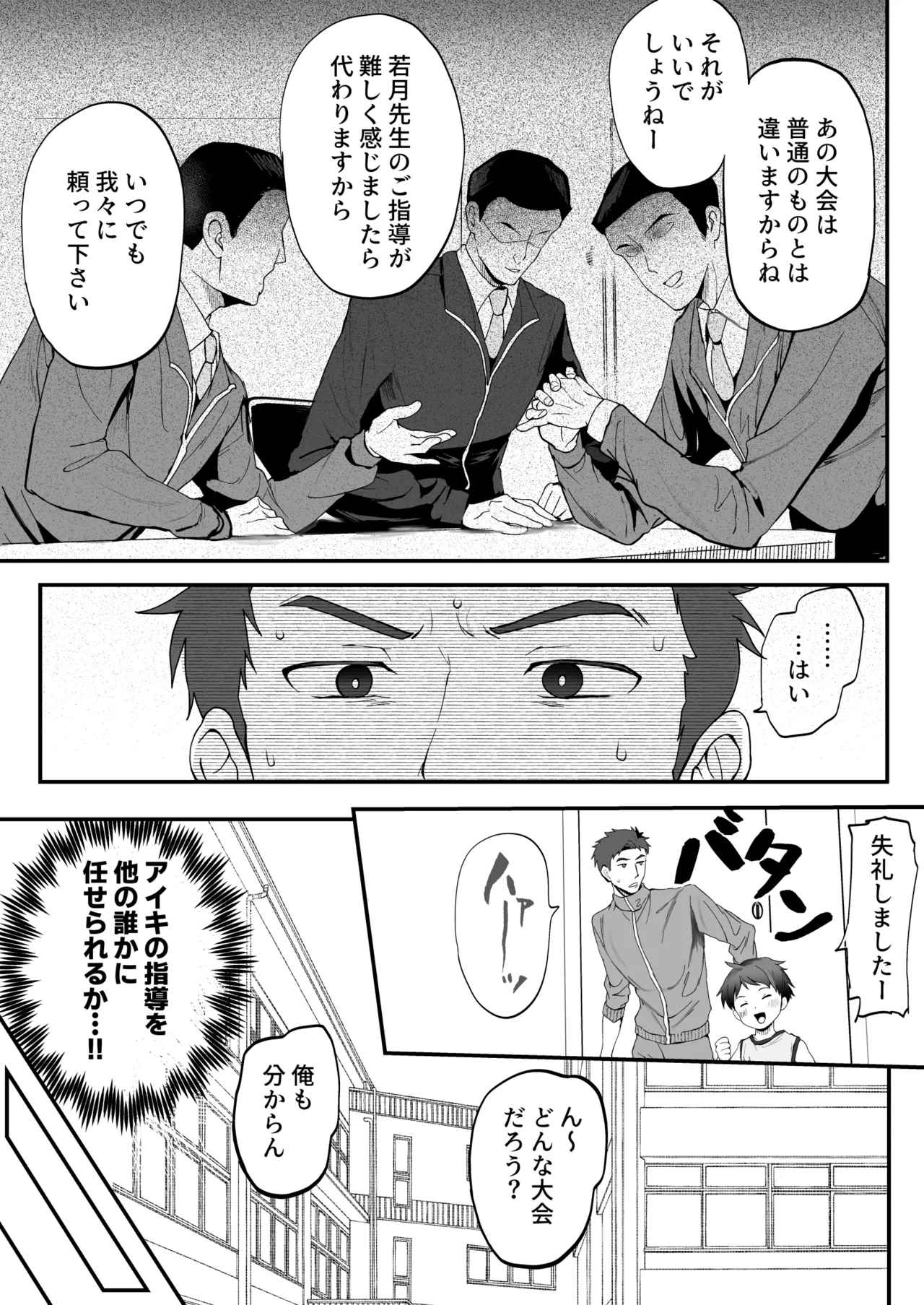 ㊙スポーツ大会に選ばれたが競技がHすぎる‼⁇ Page.25