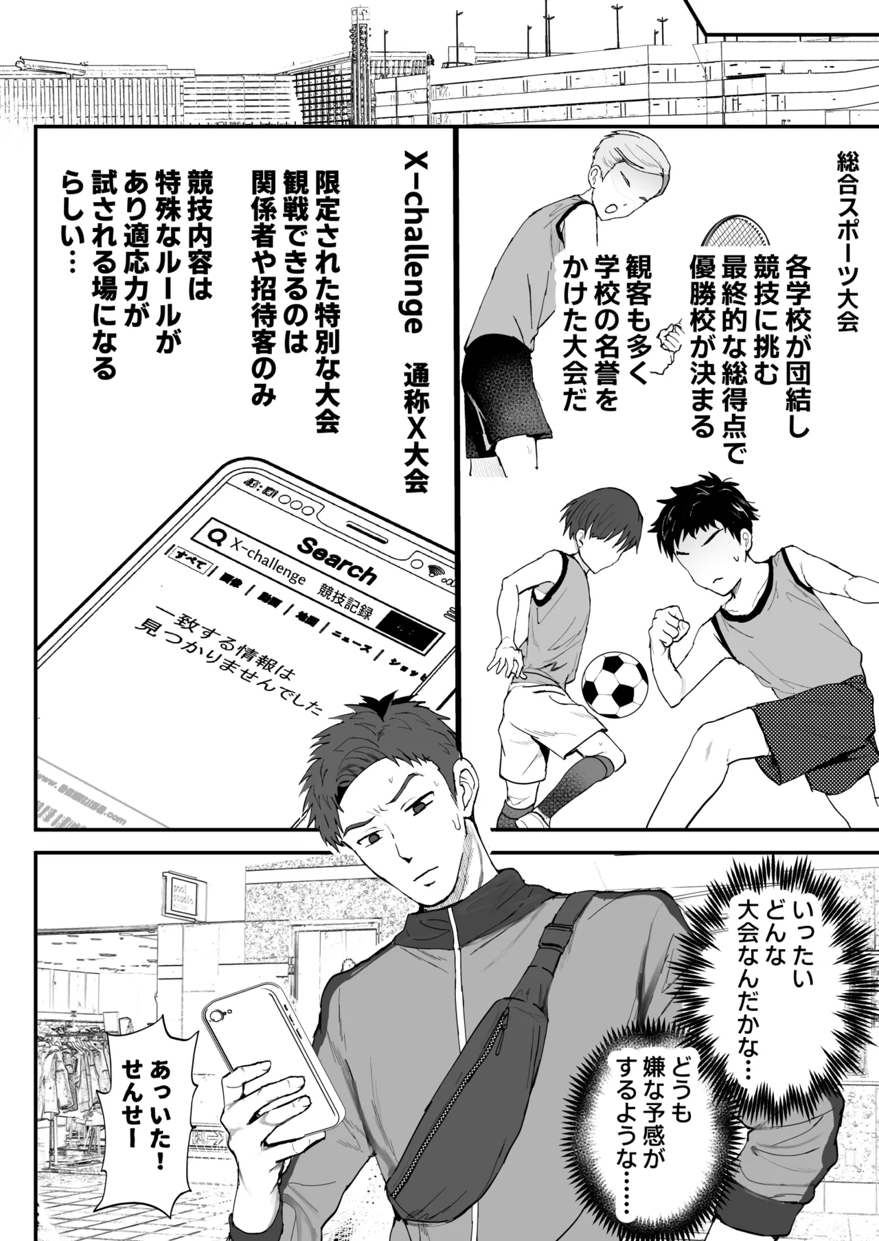 ㊙スポーツ大会に選ばれたが競技がHすぎる‼⁇ Page.26