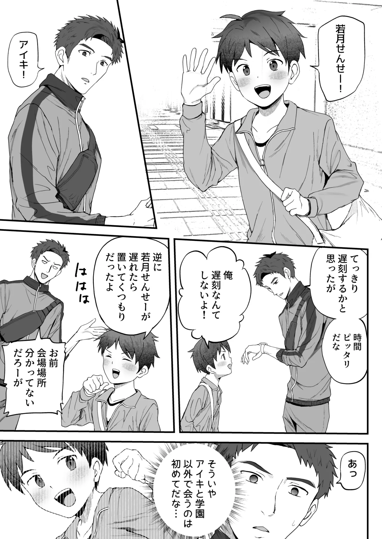 ㊙スポーツ大会に選ばれたが競技がHすぎる‼⁇ Page.27