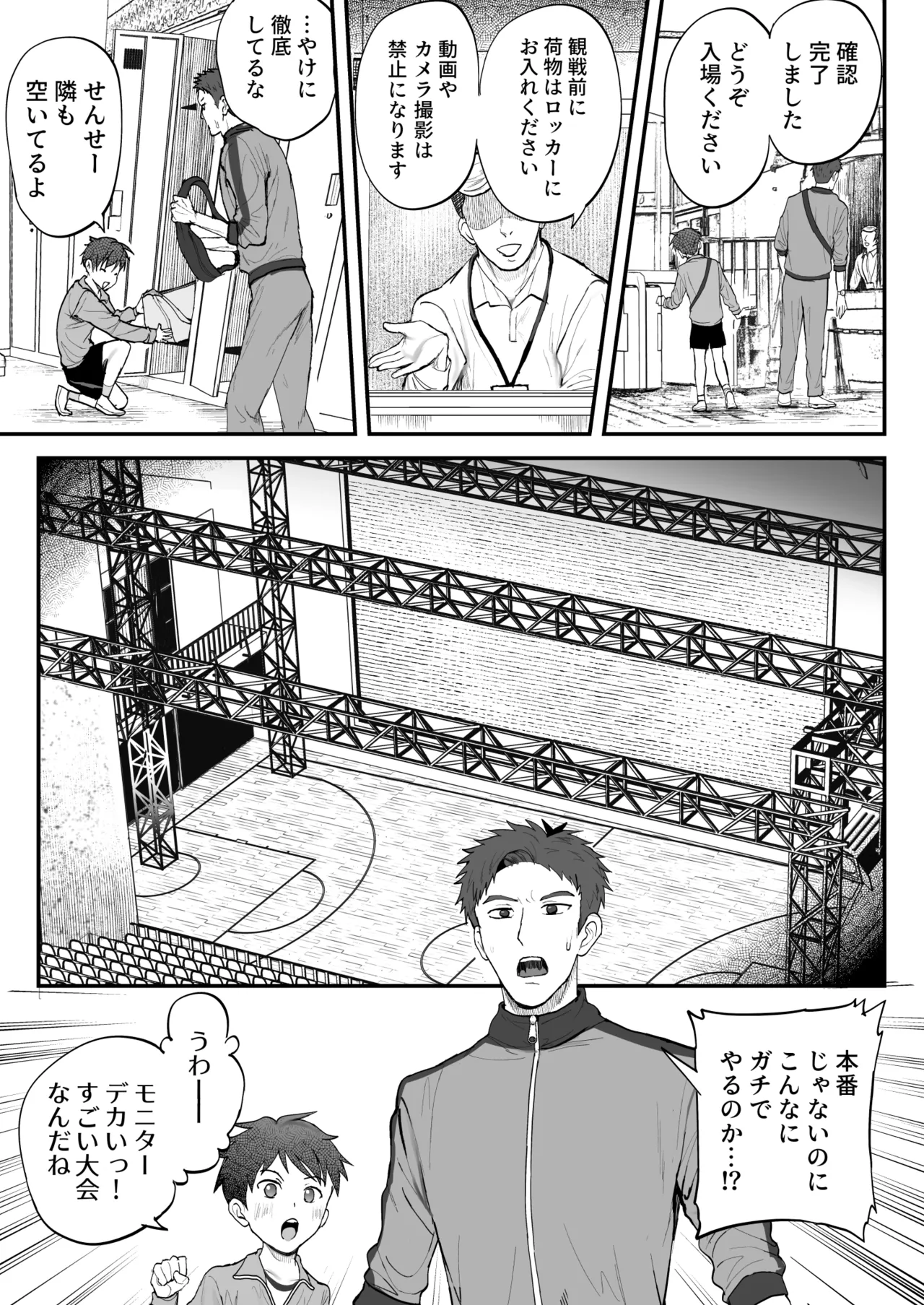 ㊙スポーツ大会に選ばれたが競技がHすぎる‼⁇ Page.29