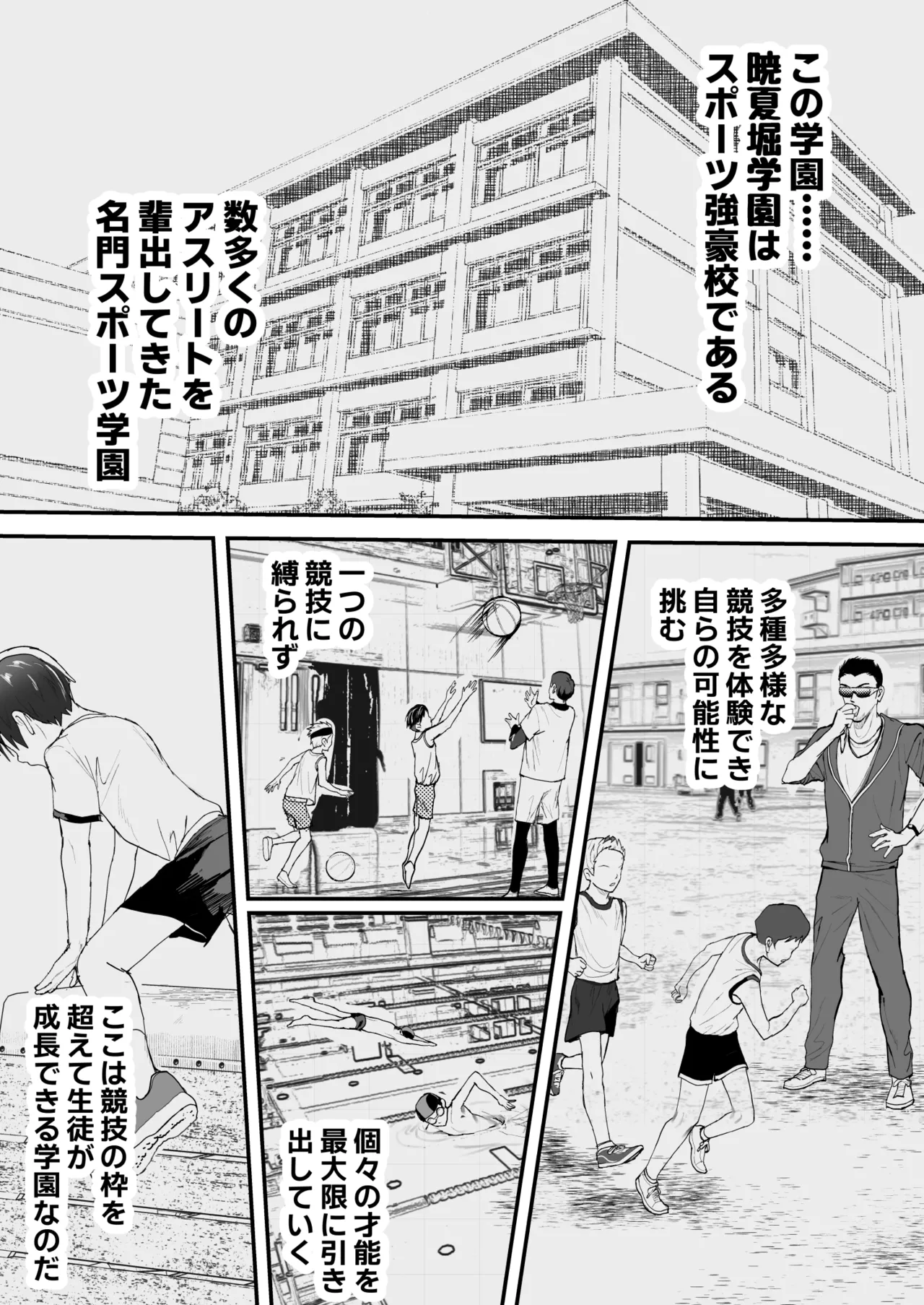 ㊙スポーツ大会に選ばれたが競技がHすぎる‼⁇ Page.3
