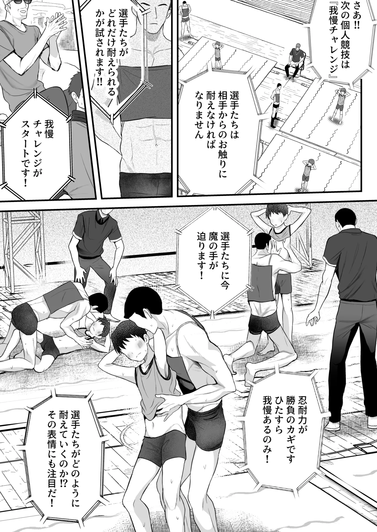 ㊙スポーツ大会に選ばれたが競技がHすぎる‼⁇ Page.33