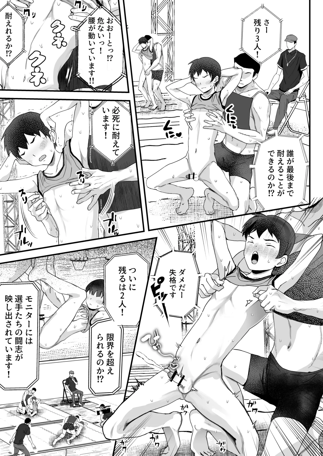 ㊙スポーツ大会に選ばれたが競技がHすぎる‼⁇ Page.35