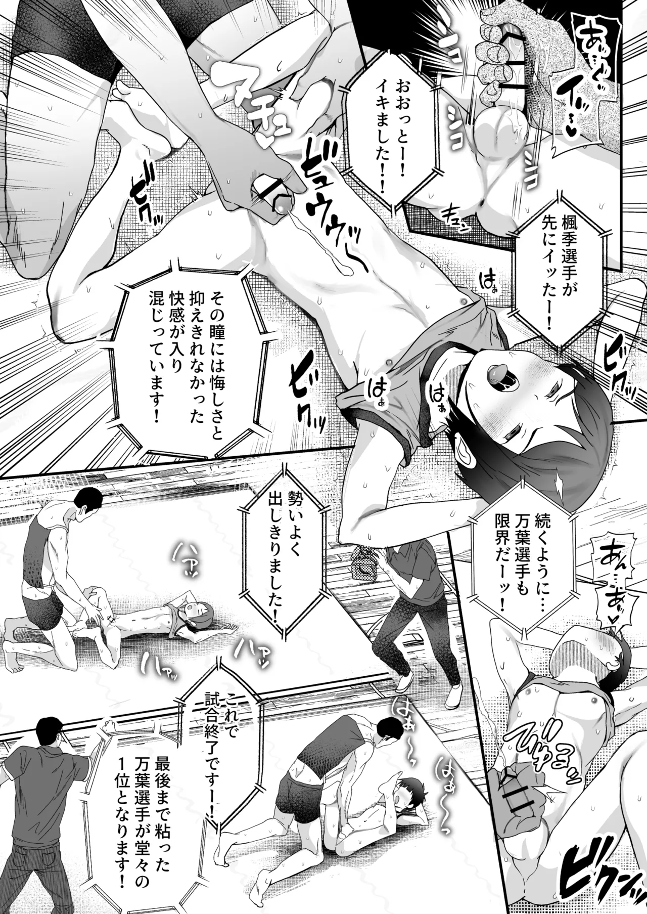 ㊙スポーツ大会に選ばれたが競技がHすぎる‼⁇ Page.37